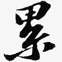 微信圖片_20171117112550.jpg