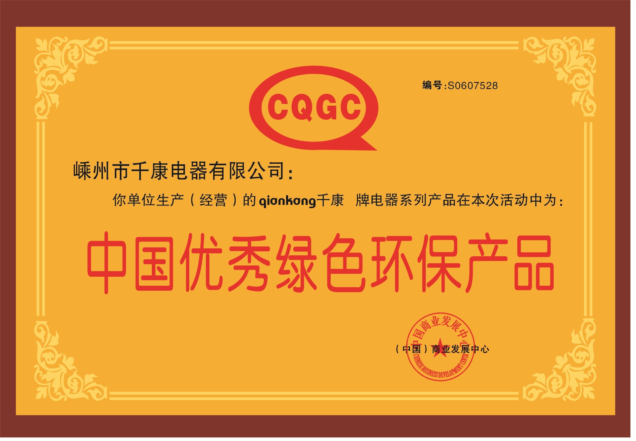 千康證書.jpg